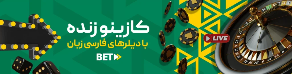 بت_فوروارد_بدون_فیلتر_شکن